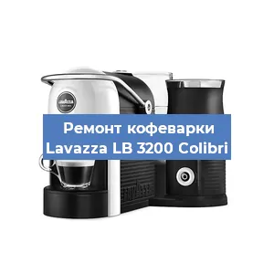 Замена дренажного клапана на кофемашине Lavazza LB 3200 Colibri в Ростове-на-Дону